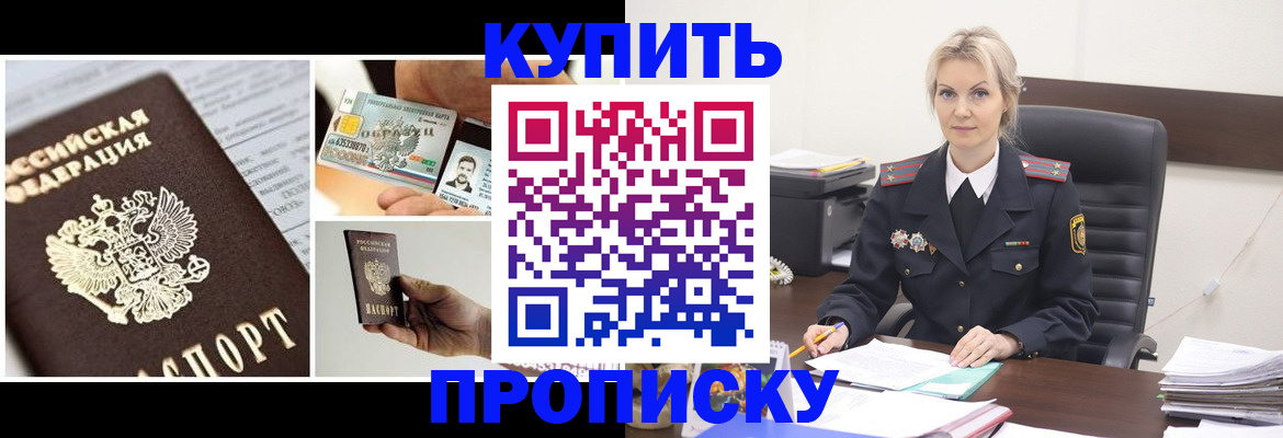 временная регистрация недорого в Тимашёвске