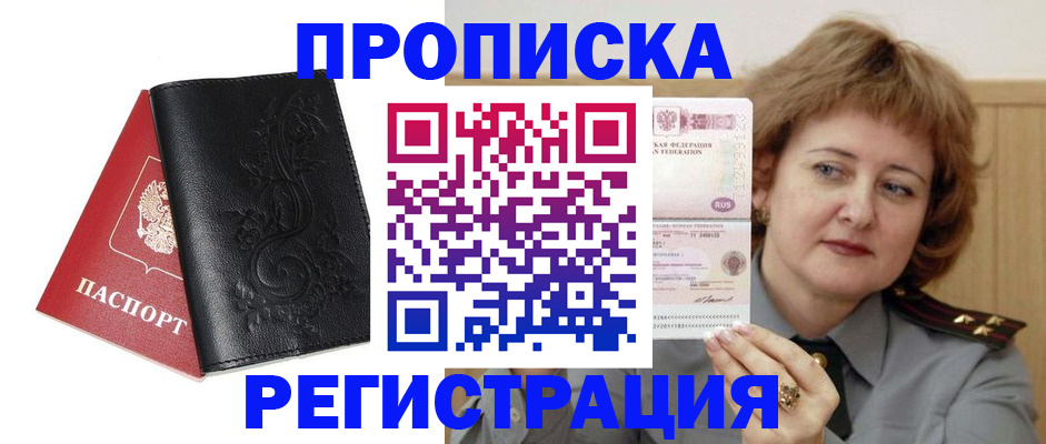 миграционный учет в Тимашёвске