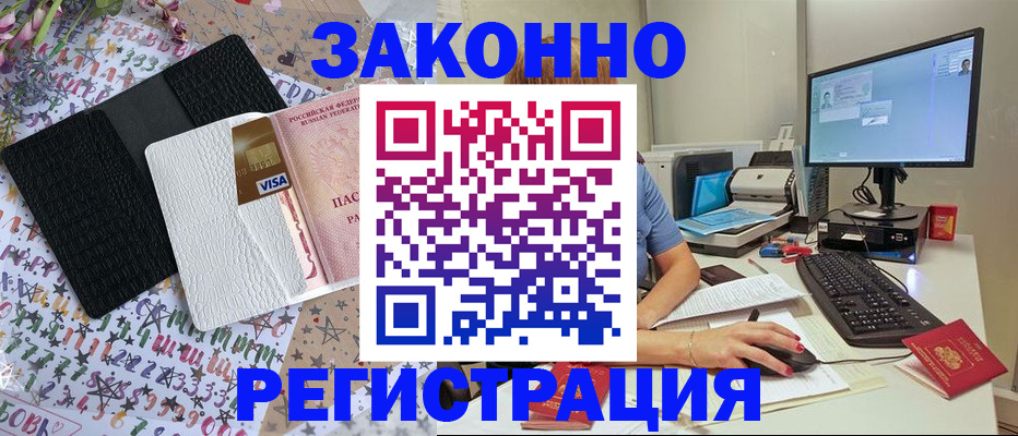 где прописаться в Тимашёвске